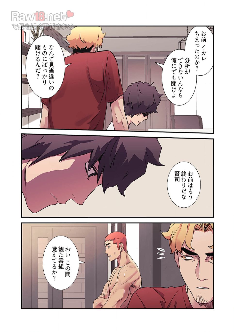 生残賭博 - Page 26